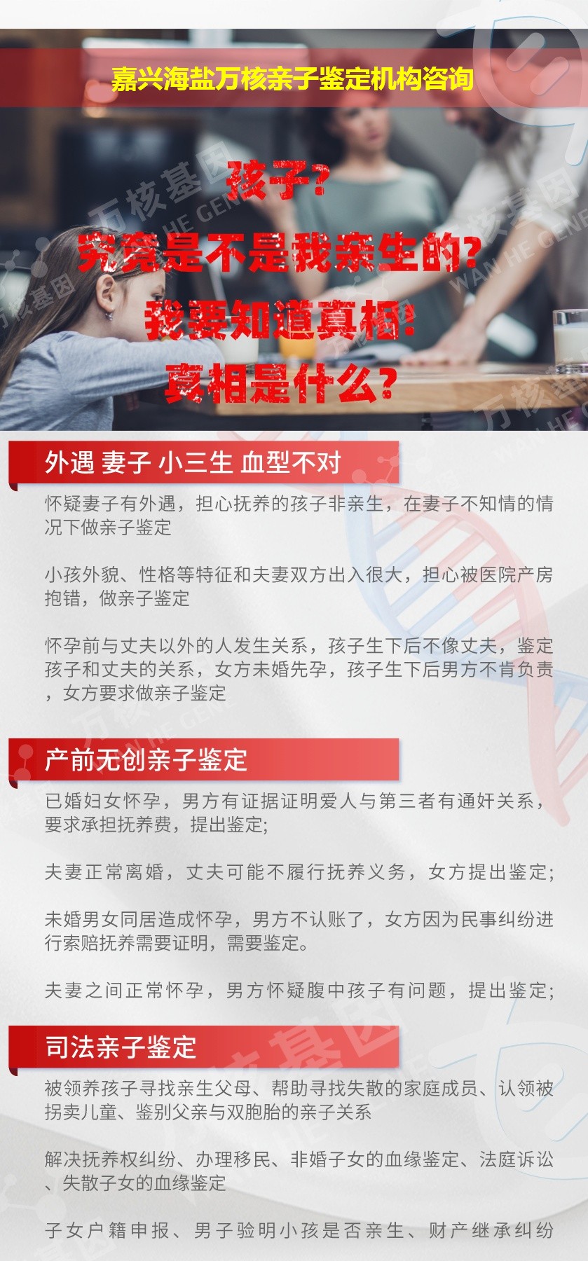 嘉兴海盐正规亲子鉴定中心鉴定介绍